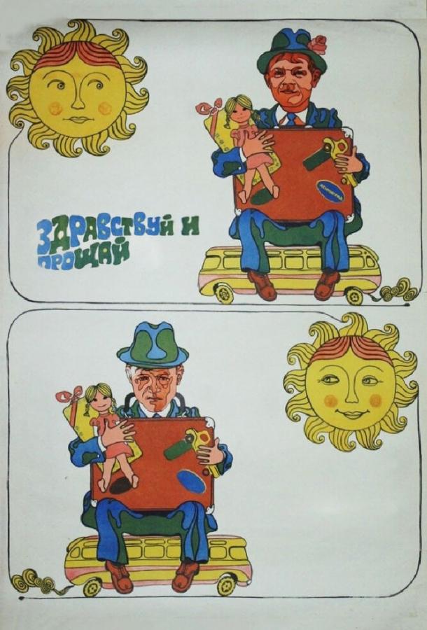 Фильм Здравствуй и прощай (1972) - смотрите онлайн