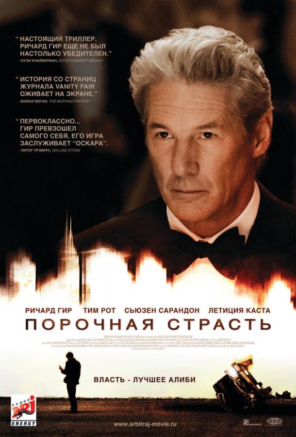 Фильм Порочная страсть (2012) смотреть онлайн в HD качестве