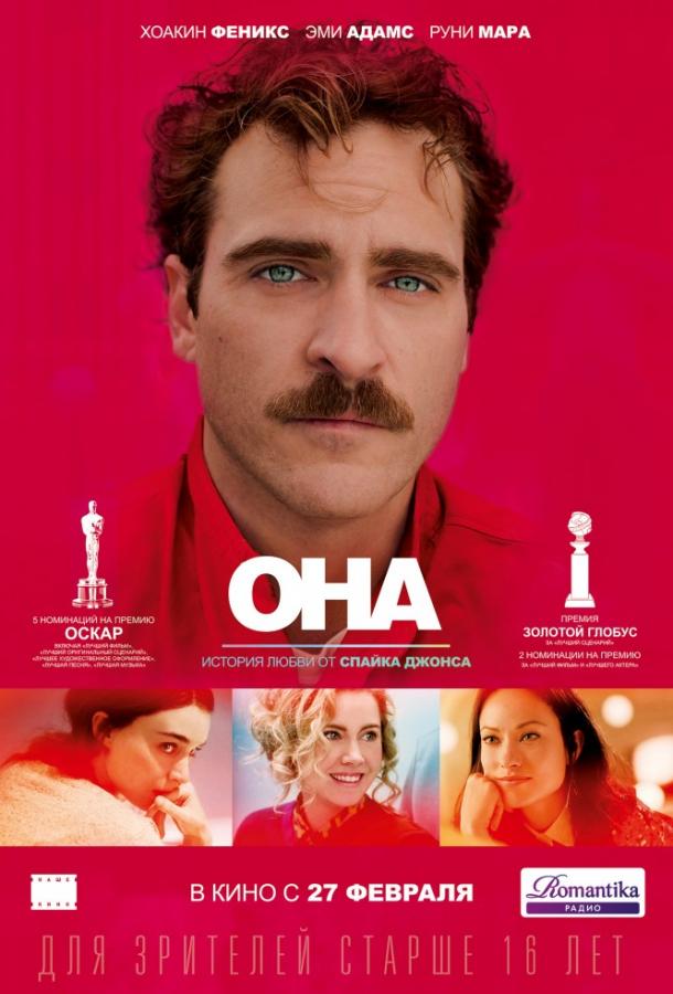 Фильм Она (2013) - смотрите онлайн в хорошем качестве