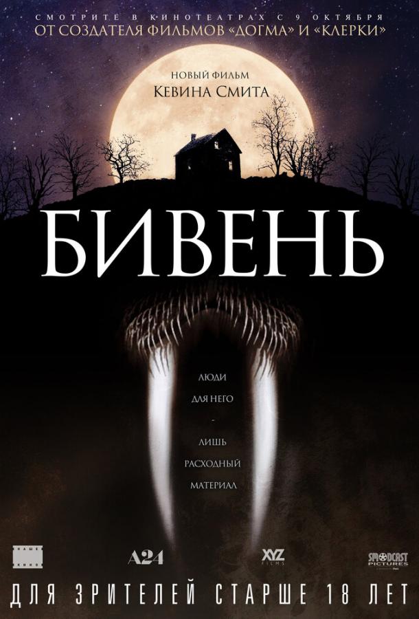 Фильм Бивень 2014 смотреть онлайн: драма, комедия, ужасы